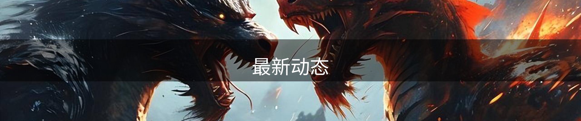 最新动态