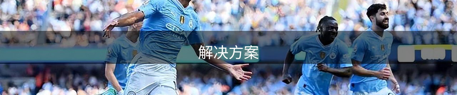 解决方案